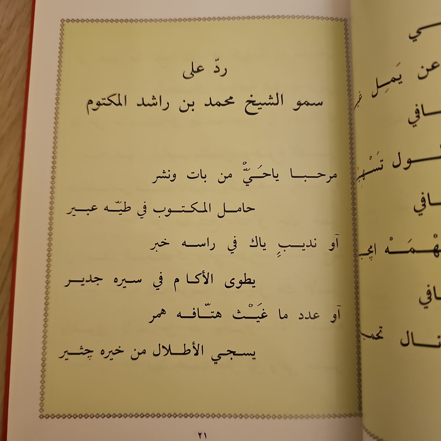 ديوان حمد العويس