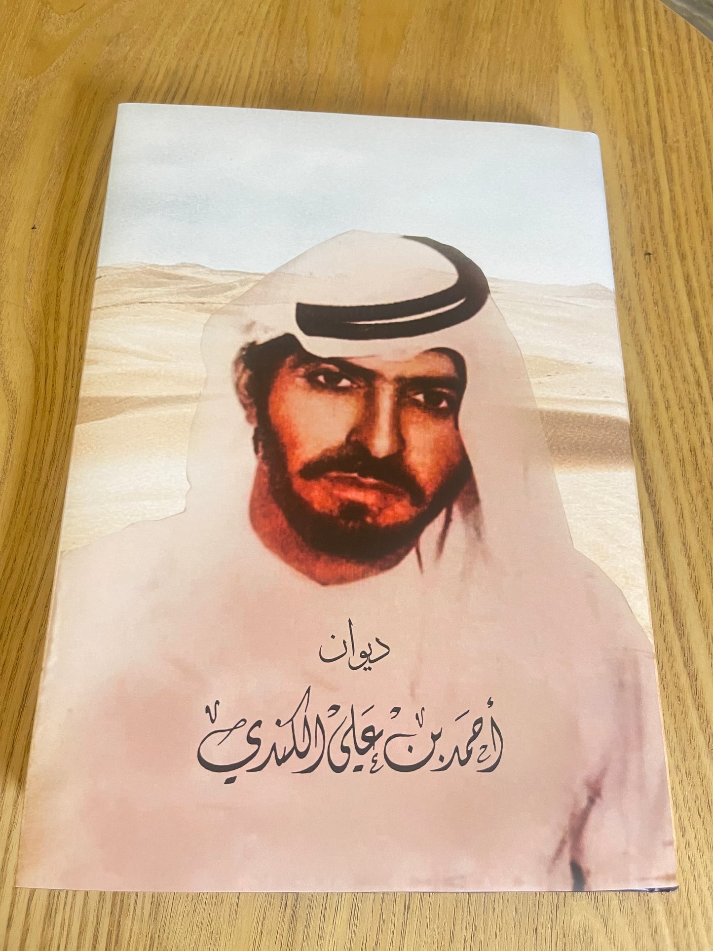 ديوان احمد الكندي (احمر)