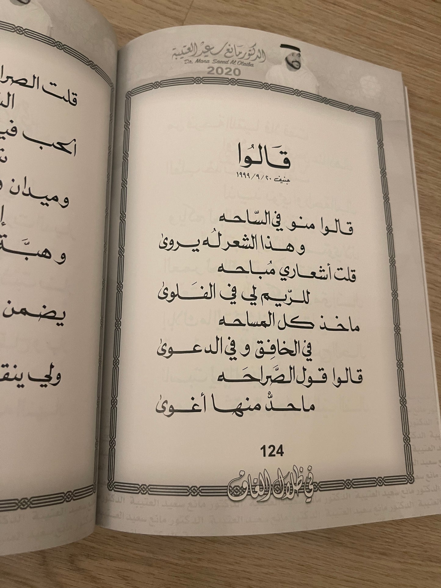 د.مانع سعيد العتيبه