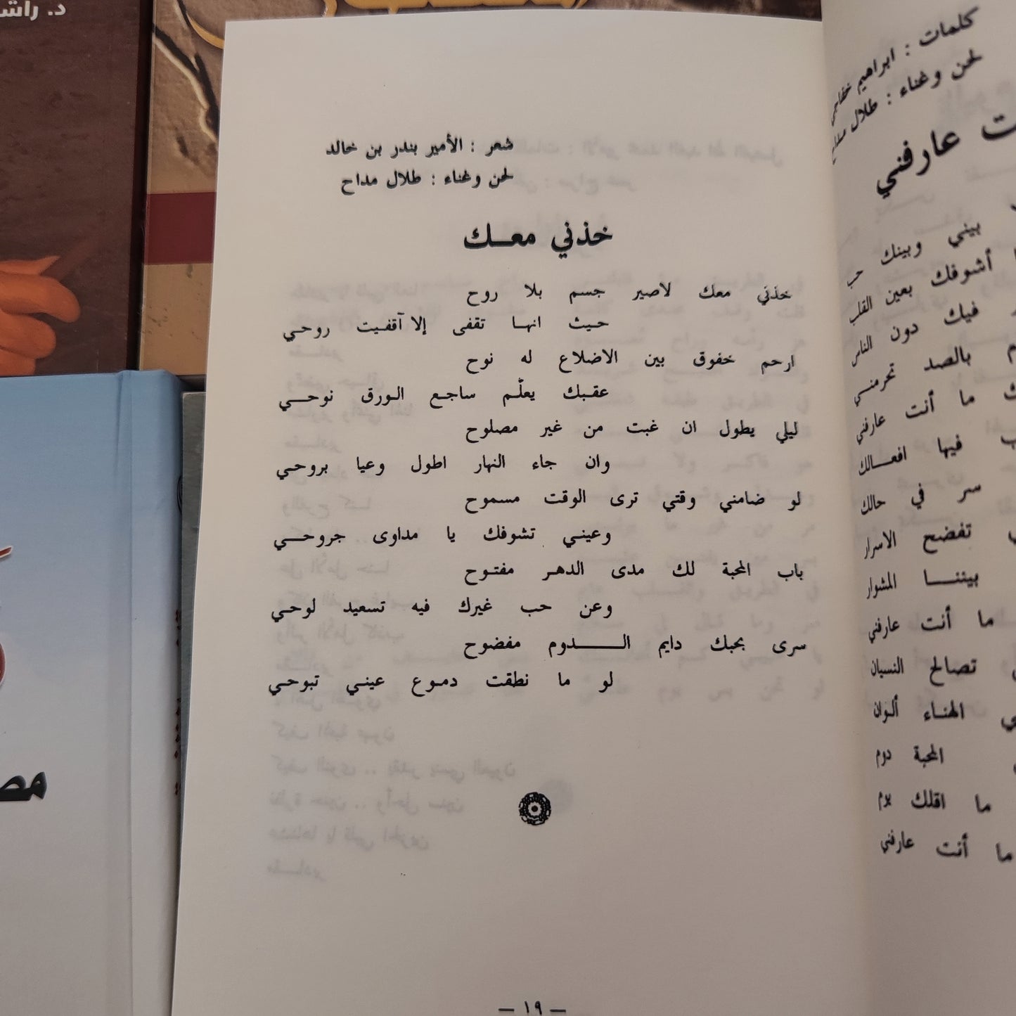 كتاب الاصيل لطلال مداح