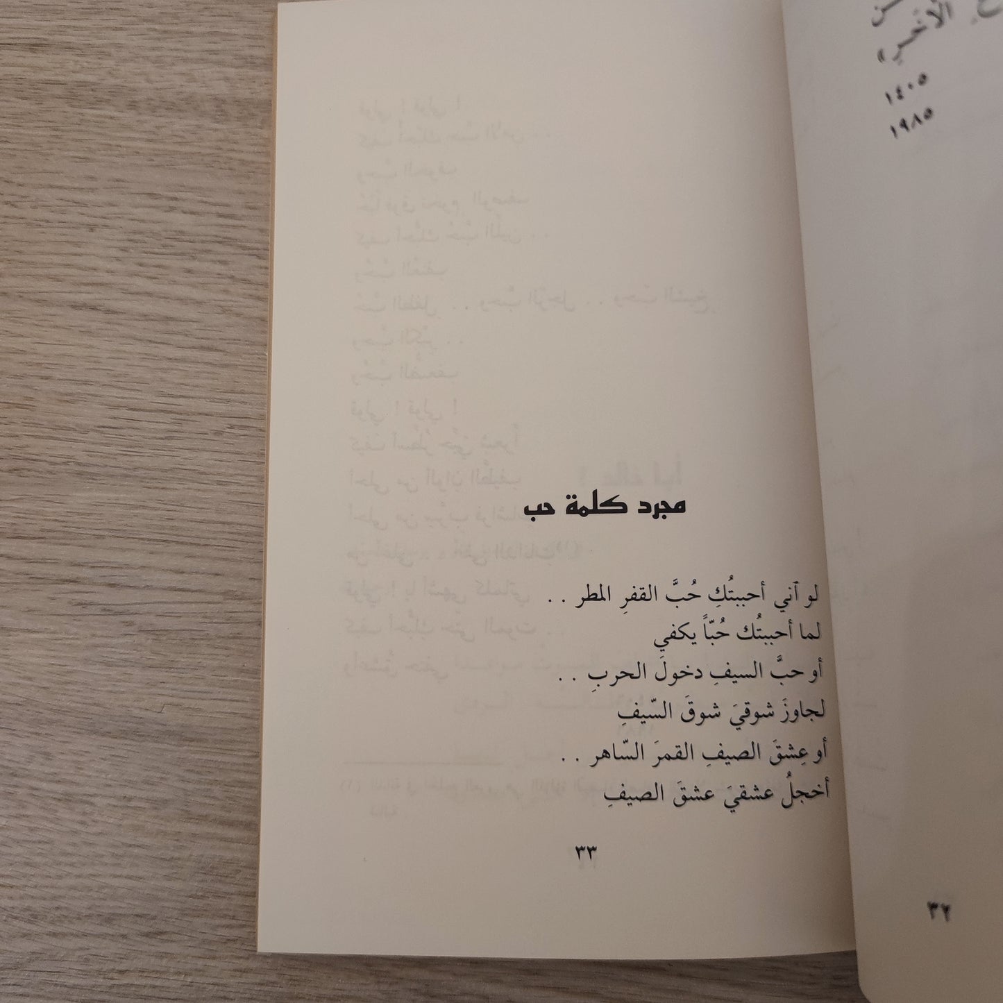 ديوان شعر لغازي القصيبي