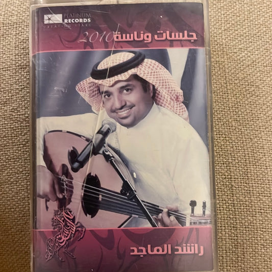 كاسيت راشد الماجد